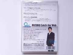 PPC広告セミナー戦略編DVD　リスティング広告　横山直広