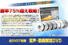 バイナリーオプション・ウルトラ攻略講座 DVD7枚組