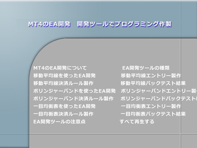 MT4のEA開発 開発ツールでプログラミング作製