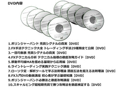 FXテクニカル分析セミナー講座 DVD10枚組