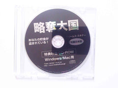 ジェームス・スキナー成功研究会サンプルCD　略奪大国映像CD-ROM