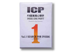 ICP FX超実践心理学 INSIDE CORE PROFIT 山本法生 CDセミナー2枚組