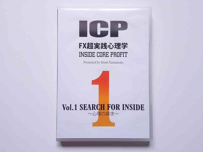 ICP FX超実践心理学 INSIDE CORE PROFIT 山本法生
