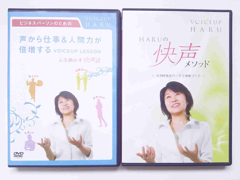 HARUの快声ソメッド・声から仕事＆人間力が倍増するvoiceup lesson DVD２枚組　宮川晴代