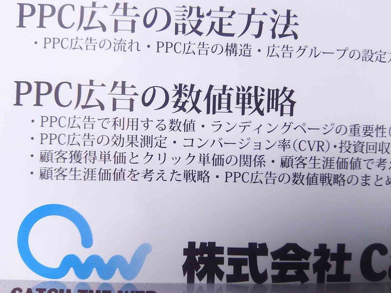 PPC広告セミナー戦略編DVD　リスティング広告　横山直広